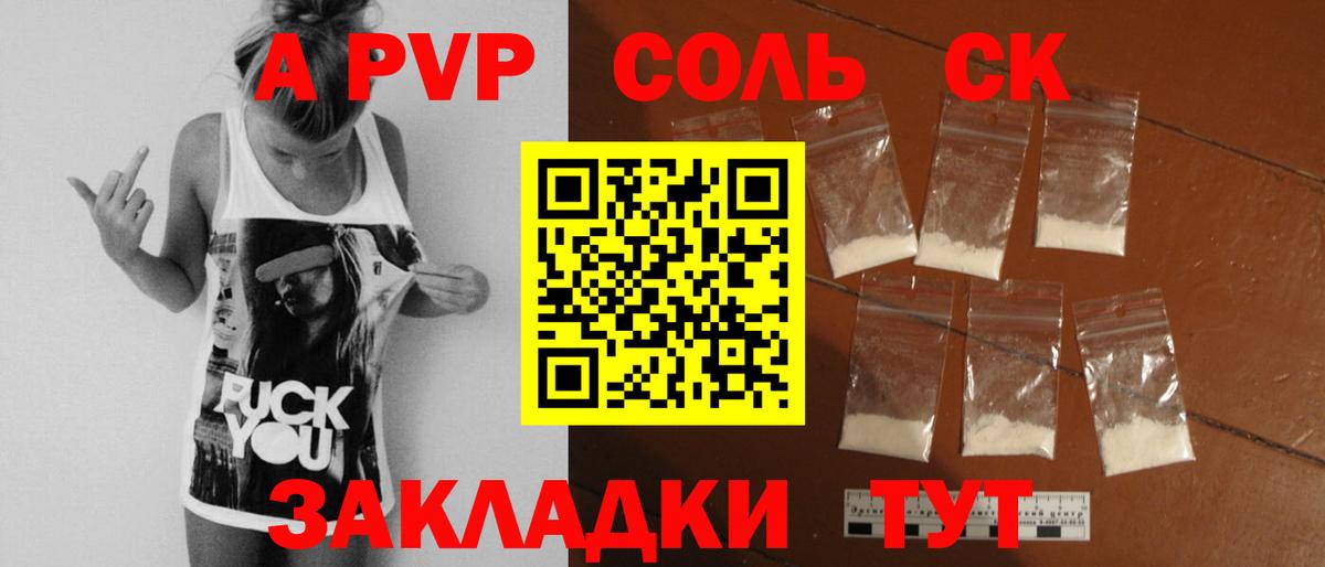 Альфа ПВП кристаллы  Вход с VPN  Гусев 