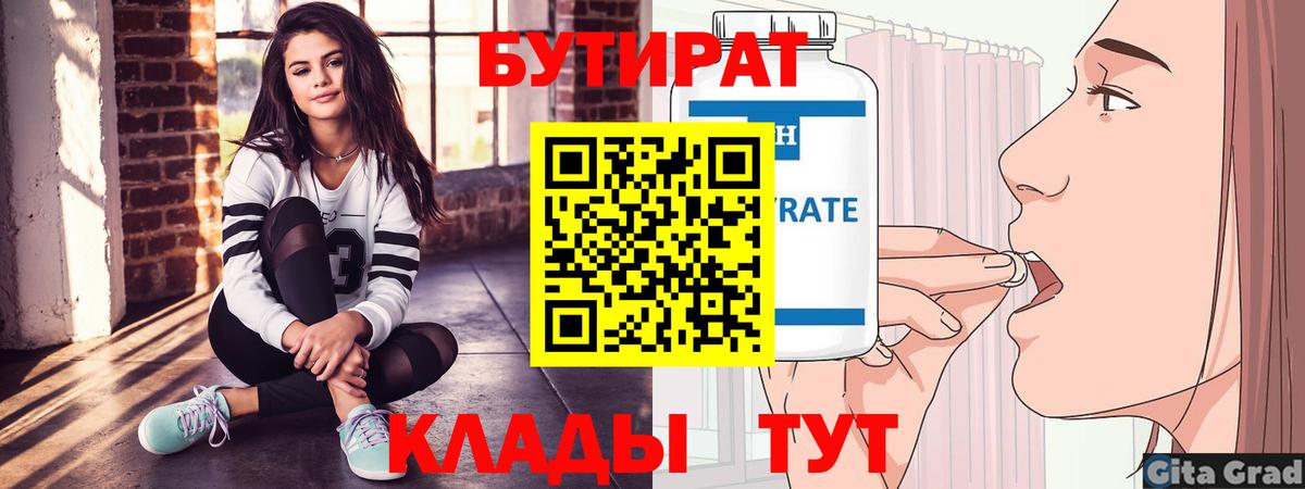 БУТИРАТ вода Гусев