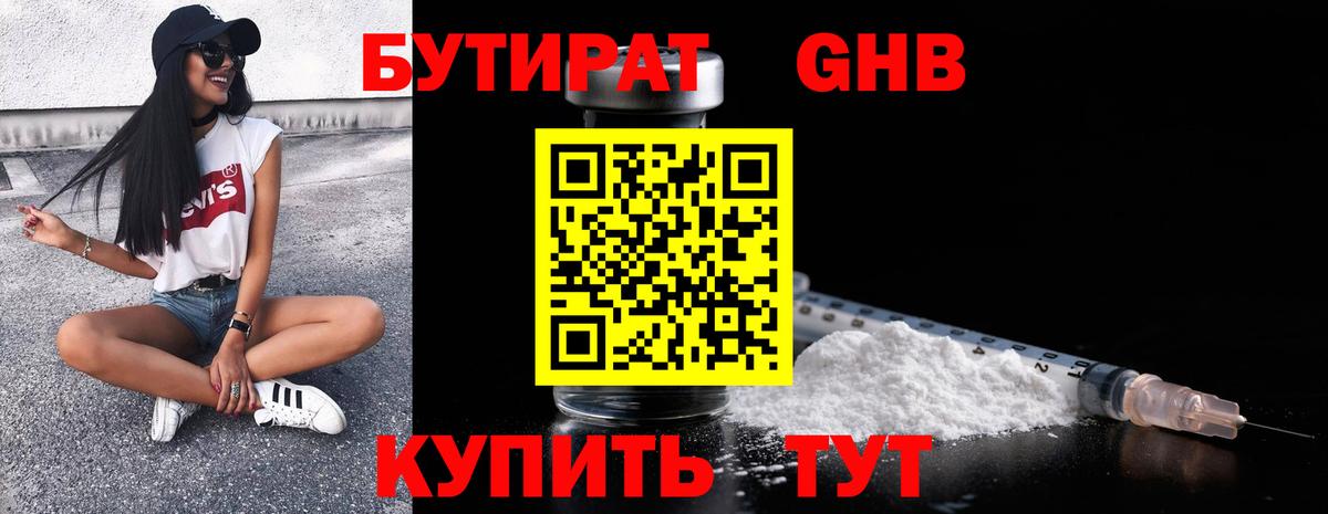 Гусев  Бутират BDO 33%  Вход с VPN 
