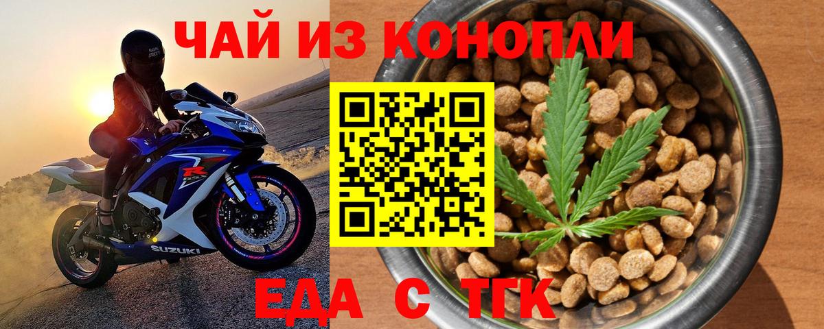 Еда ТГК конопля  Вход с VPN  Гусев 