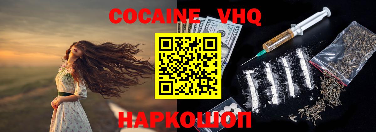 наркошоп  КОКАИН Эквадор  Вход с VPN  COCAIN Fish Scale  Гусев  КОКАИН 