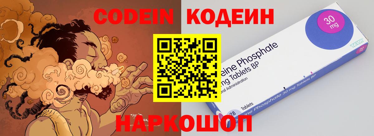 Codein напиток Lean (лин) Гусев