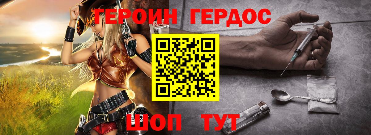 Гусев  ГЕРОИН Heroin  Вход с VPN 