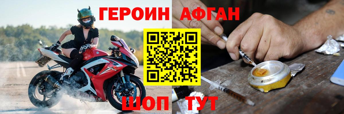 Героин афганец Гусев