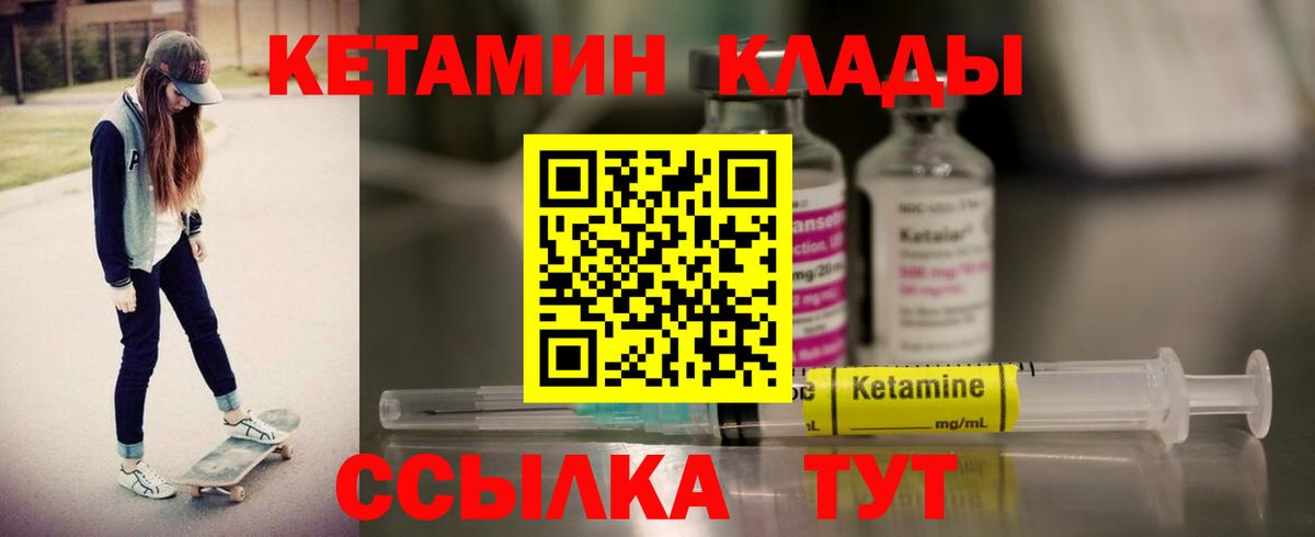 Гусев  КЕТАМИН VHQ  Вход с VPN 