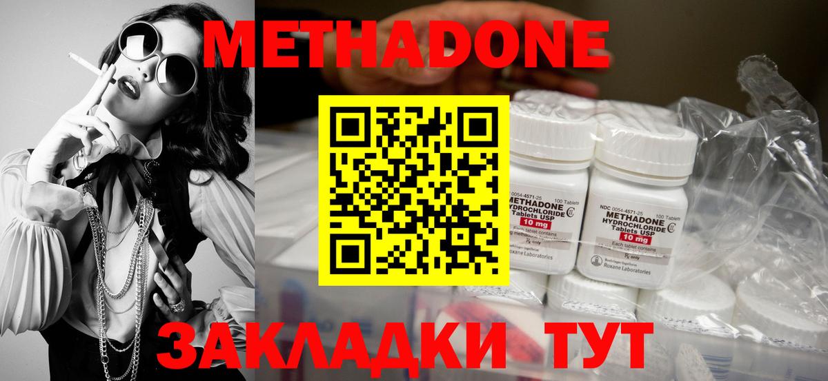 МЕТАДОН methadone  Вход с VPN  Гусев 