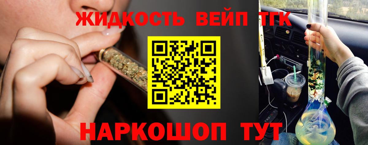 ТГК THC oil  Вход с VPN  Гусев  ТГК вейп 